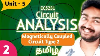 Magnetically Coupled Circuit Problem in Tamil  Type 2 Problem  EC3251 Circuit Analysis Unit 5 [upl. by Okin]