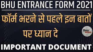 Important Document for BHU Entrance Form 2021  फॉर्म भरने से पहले इन बातों पर ध्यान दे  Bhu World [upl. by Trask]