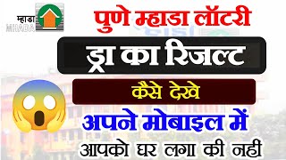 Pune Mhada Lottery Check ✅ Winner List At Home  पुणे म्हाडा लॉटरी ड्रॉ ऑनलाईन Check [upl. by Barbur]