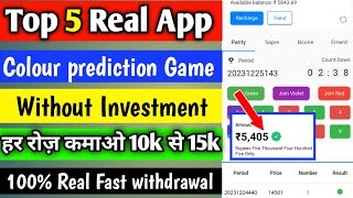 top 5 best colour prediction app  top 5 Colour prediction app  top 5 earning website 2023 [upl. by Iong]