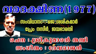 VARNA PRADARSANA SALAYIL  വര്‍ണ്ണ പ്രദര്‍ശന  ADOLPH JEROME  EVERGREEN SONGS [upl. by Ateekan3]