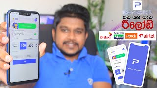 ගෙදර ඉන්න ඔයාට Discount සමග රීලෝඩ්  Quick Reload with PayMaster APP Sri Lanka [upl. by Meijer125]