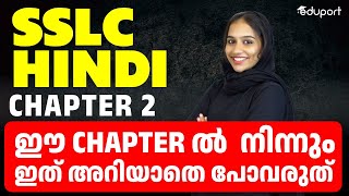 SSLC Hindi Letter Writing  Chapter 2  Important Questions  A Questions in SSLC Hindi  Eduport [upl. by Imelda]