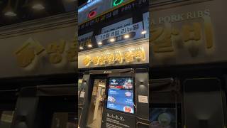 😄 얼굴 바꿔서 명륜진사갈비 가기 얼굴바꾸기 명륜진사갈비 맛집 🍔 shorts [upl. by Rodgiva306]