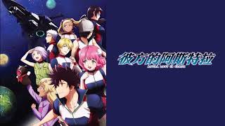 Kanata no Astra OST 01 Ultrafast Engine Main Theme [upl. by Kast]