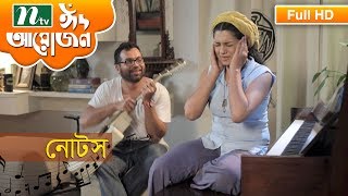 Eid Telefilm 2017  Notes  By Tisha Iresh Zaker Kona Joy [upl. by Latoniah955]