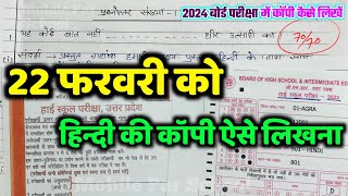 HINDI ki copy Kaise likhenबोर्ड परीक्षा में हिंदी की कॉपी कैसे लिखेBoard Exam 2025 [upl. by Ahsytal324]