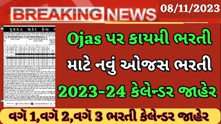 OJAS BHARTI 2023 IN GUJARATOJAS VARG 3 BHARTI CELENDER 202324GPSCOJAS BHARTI NEW CELENDER 2023 [upl. by Orfinger]