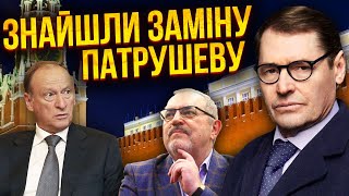 👊ЖИРНОВ Кремль запускає ОПЕРАЦІЮ “НАСТУПНИК” Патрушева посунуть Путіна знищать охоронці [upl. by Fi719]