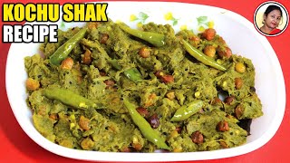 কচুর শাক সম্পূর্ণ নিরামিষ ভাবে  Kochu Shak Ranna Recipe Bengali Style  Veg Recipe Shampas Kitchen [upl. by Forland]