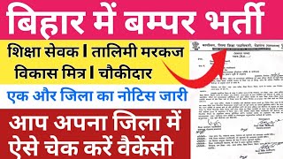 बिहार में बंपर भर्ती l टोला सेवक l विकास मित्र l तालिमी मरकज l चौकीदार l Bihar new job vacancy 2024 [upl. by Kilbride]