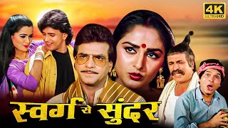 Swarg Se Sunder  Jeetendra Mithun Chakraborty Jaya Prada Padmini Kolhapure  HD Superhit Movies [upl. by Mohandas599]