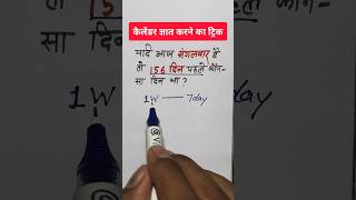 156 दिन पहले कौन सा दिन था  कैलेंडर निकालने का ट्रिक  Reasoning  calender vikaslearn [upl. by Rudolph915]