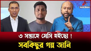 সমন্বয়ক হাসনাতকে তারেক রহমান ইস্যুতে কড়া হুঁশিয়ারি দিলেন ব্যারিস্টার আসাদুজ্জামান ফুয়াদ  দেখুন [upl. by Greiner348]