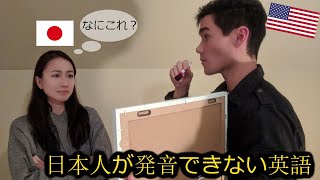 日本人が発音できない英語  English Words Japanese People Cant Pronounce [upl. by Nomelihp]