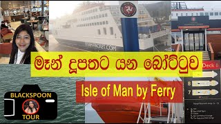 මෑන් දූපතට යන බෝට්ටුව  Isle of Man by Ferry [upl. by Kanor]