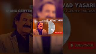 Javad Yasari  Mano Geryeh Mindazi  جواد یساری  من و گریه میندازی javadyasari javadyasari [upl. by Yecaw453]