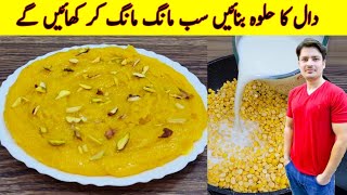 Halwa Recipe With Daal By ijaz Ansari  Chana Daal Halwa Recipe  Halwa Banane Ka Tarika [upl. by Kasey]