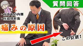 ”太もも内側が痛い” ”圧迫骨折後の腰の痛み” など、お悩みの症状の原因を取り除き、改善へ！ [upl. by Jeanelle]