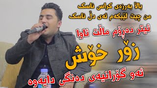 Peshraw hawrami Etr Darom Saliady Nechirvan  Track 3  ARO [upl. by Aika]