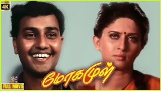 Mogamul  1995  Archana Joglekar Nedumudi Venu  Tamil Super Hit Full Movie  Bicstol [upl. by Yregerg]