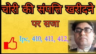 Ipc 410 411 412 413 चोरी की हुई संपत्ति रखने पर सजा l [upl. by Ellenor]