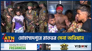 মোহাম্মদপুরে রাতভর সেনা অভিযান  Mohammadpur Robbery  army Ovijan  ATN News [upl. by Ateloj]