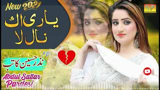 Yari Aik Naal La  Abdul Sattar Pardesi  New Saraiki Song 2024SaraikiProductionOfficial [upl. by Gladi]