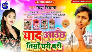 BishuDiwana Nepali song  Yaad Aauxa timro ghari ghari  याद आउछ तिम्रो घरी घरी 2021 [upl. by Odo]