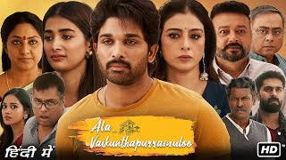 Ala Vaikunthapurramuloo Full Movie In Hindi  Allu Arjun Pooja Hegde Tabu Murali  Review amp Facts [upl. by Doolittle]