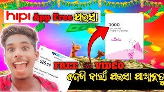 July 21 2024 earning app Play Store Free money Tha app HiHi  hipi samlion odia odisa grow [upl. by Grindlay]