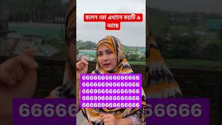 ৯ কয়টি funny shorts quize youtubeshorts yt ytviral foryou subscribe yt ytshort [upl. by Aihsena]