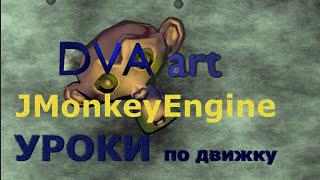 JMonkeyEngine Уроки по движку 3 Примеры проектов Обзор JME3 [upl. by Asin]