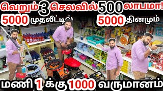 whistle podu  வெயில் ல கூட குழு குலுன்னு சம்பாரிக்கலாம் கூலா  SWOAT ENTERPRISES  ASLAM BUSINES [upl. by Yrrehs691]