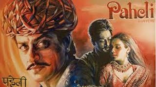 Paheli 2005 Hindi movie full reviews and best facts Shah Rukh KhanRani MukerjiAmitabh Bachchan [upl. by Llednek]