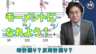 モーメントの計算に慣れよう！（てこ7 基本編演習 [upl. by Lenhart]