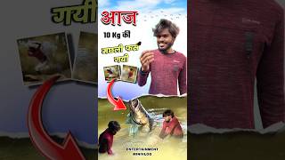 Aaj Phir Se Hm Pakadenge 10 Kg Ki Machhali 😮 minivlog fishing fishingvlogs youtubeshorts [upl. by Bohlin214]