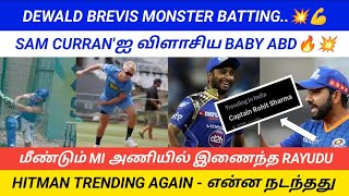 DEWALD BREVIS MONSTER BATTING  DBREVIS vs SAM CURRAN  HITMAN TRENDING  RAYUDU IN MI [upl. by Crisey891]