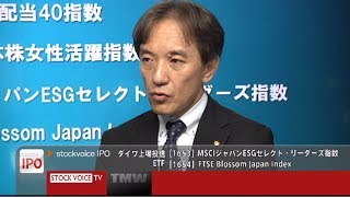 ダイワ上場投信 高配当1651ESG165216531654 ETF IPO [upl. by Notniv]