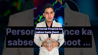 Personal Finance का सबसे बड़ा झूठ finance personalfinance moneymanagement [upl. by Dearr]