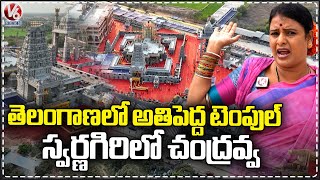 Teenmaar Chandravva Visits Swarnagiri Venkateswara Swamy Temple  Telangana Tirupati  V6 News [upl. by Chao]