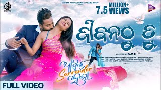 Jibanathu Tu  Movie Song  Ashiq Surrender Hela  Jaya  Sambhav  Prem Anand  Humane  Diptirekha [upl. by Eniamrej]