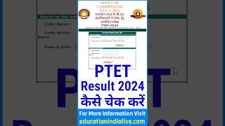 PTET Result 2024 Kaise Dekhe  How To Check PTET Result 2024 [upl. by Rosel965]