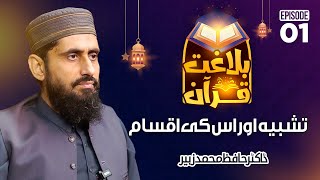 Simile amp Its Types تشبیہ اور اس کی اقسام II Balaghat E Quran II EP01 [upl. by Nuawd]