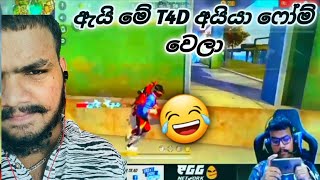 ඇයි මේ T4D අයියා ෆෝම් වෙලා 😂  අරූ පව් යකෝ  T4D LIVE [upl. by Jemie]