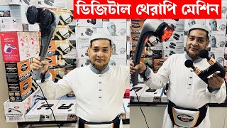 বডি মেসেজার ও ডিজিটাল থেরাপি মেশিন body massager machine price  therapy machine price 2024 [upl. by Eirb]