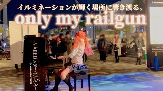 【ストリートピアノ】A Certain Scientific Railgun OP  「only my railgun 」fripSide とある科学の超電磁砲 白井黒子が弾いてみましたの！ [upl. by Aradnahc872]