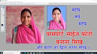 Adobe Photoshop 70 me passports size photo kaise banaye  Photoshop video  As Suman studio [upl. by Wilie730]