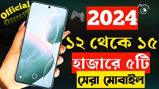 ১৫ হাজার টাকার মধ্যে সেরা মোবাইল ২০২৪  Top 5 Mobile Phones Under 15000 Taka in 2024 [upl. by Danyluk175]