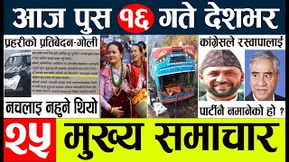 Today news l nepali news today live l aajako mukhya mukhya nepali samachar [upl. by Lusar366]